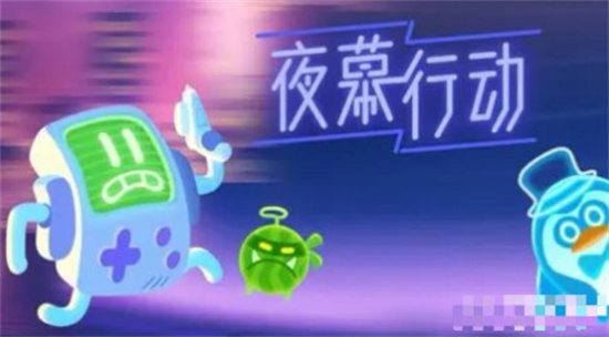 夜幕行动礼包码最新一览 夜幕行动兑换码大全分享 