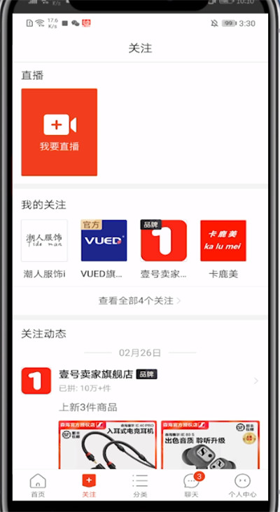 拼多多中开直播卖东西的方法教程截图