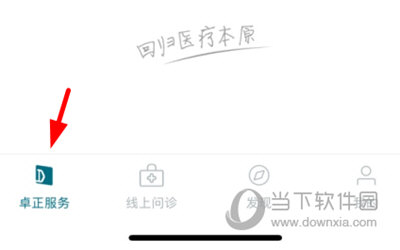 卓正医疗怎么预约挂号 预约方法介绍