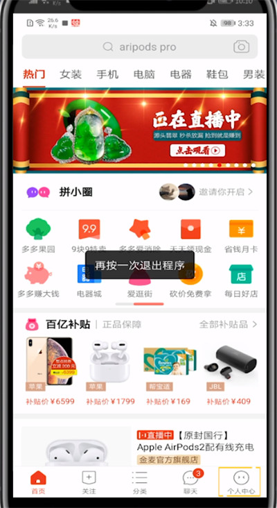 拼多多牧场加好友的方法步骤截图