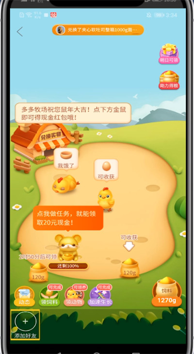 拼多多牧场加好友的方法步骤截图