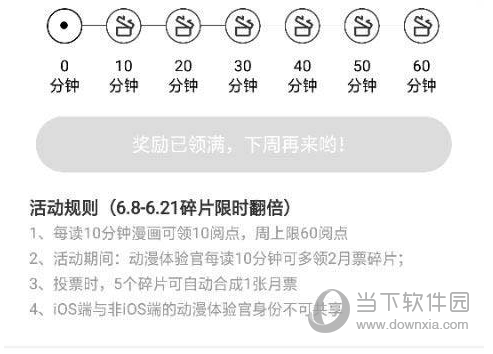 腾讯动漫怎么获得月票 完成任务即可