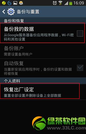 3星s5怎样恢复出厂设置？3星s5恢复系统出厂设置图文教程