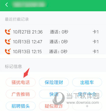 360手机卫士怎么取消号码标记