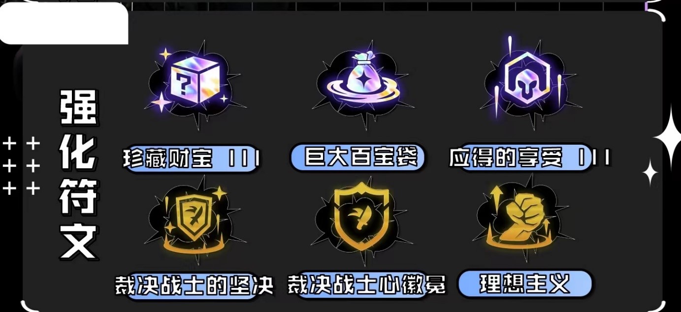 金铲铲之战双拼裁决劫怎么玩 裁决体系搭配分享