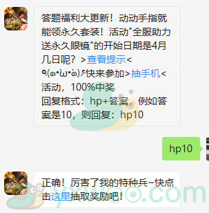 和平精英微信每日一题4月17日答案