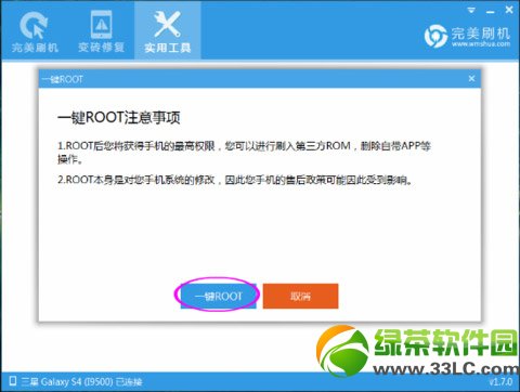 三星s5怎么root？三星s5一键root教程2