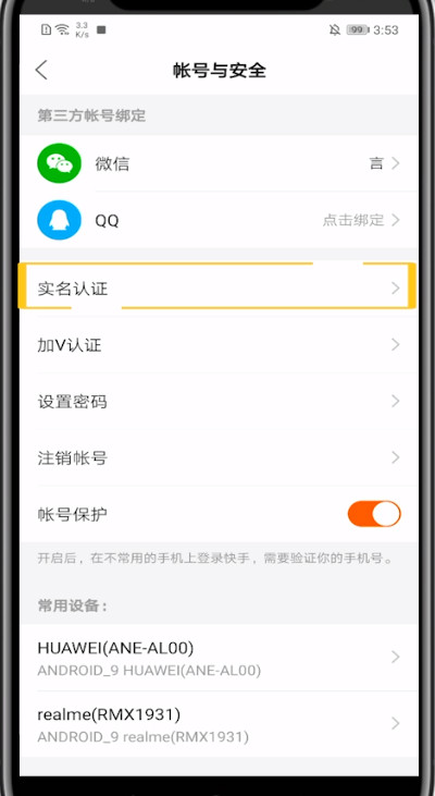 快手申请认证用户的方法步骤截图