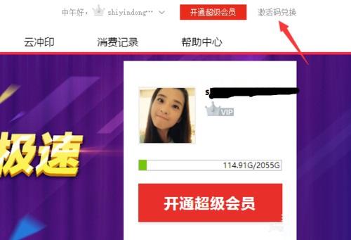 百度网盘svip激活码2022年6月有哪些 百度网盘svip激活码最新分享