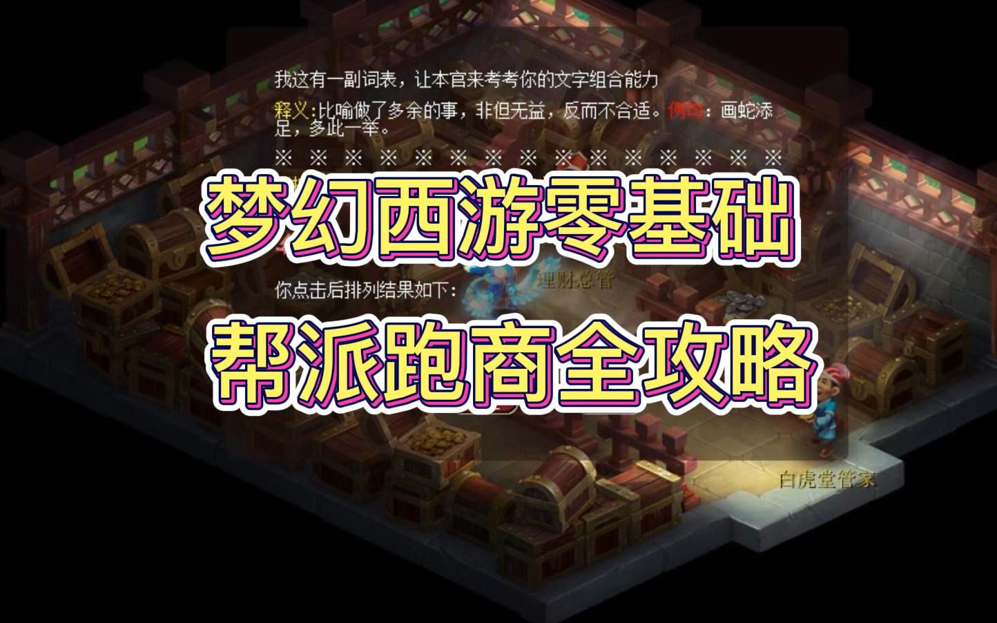 梦幻西游跑商找谁领取 梦幻西游跑商怎么确定刷2价时间