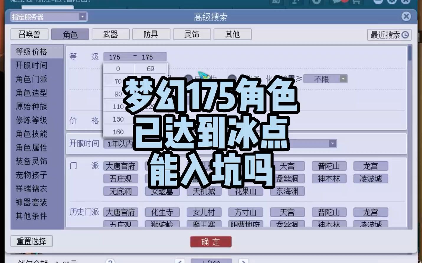 梦幻西游175吧 百度贴吧1 梦幻西游175级师门任务是什么