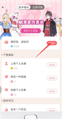触漫兑换码入口在哪里(触漫免费兑换码分享)