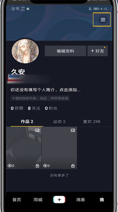 抖音中隐藏关注的方法步骤截图
