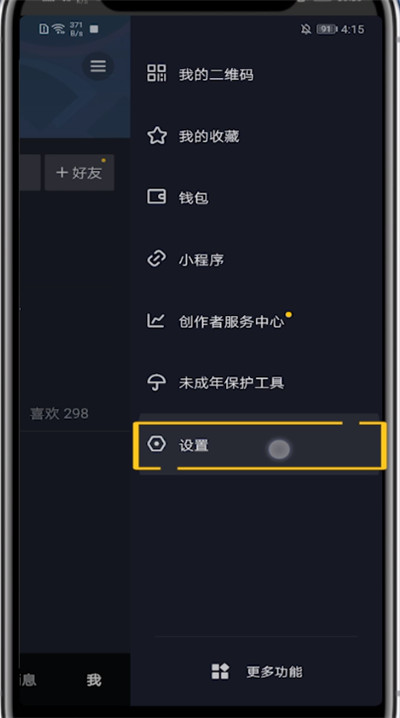 抖音中隐藏关注的方法步骤截图
