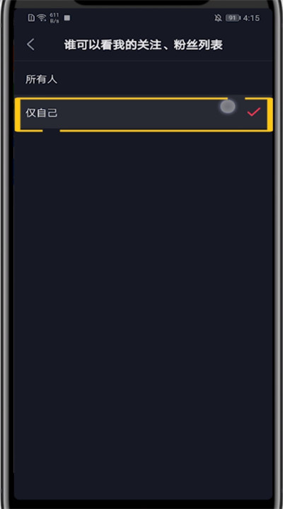 抖音中隐藏关注的方法步骤截图