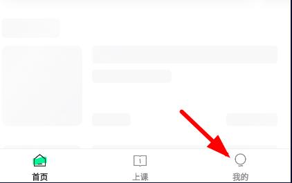学浪app怎么更换手机号