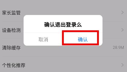 《学浪》app怎么更换手机号