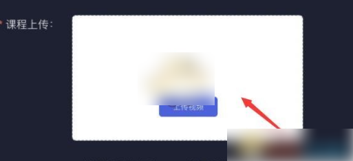 怎么把课程上传学浪app上