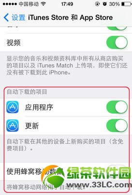 ios7 app  store自动下载更新应用程序解决方法2