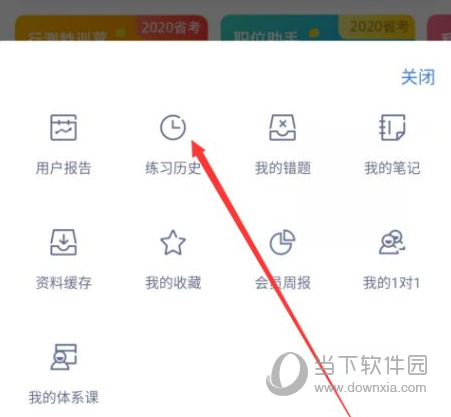 粉笔教育怎么查看做题记录 历史题库查看方法