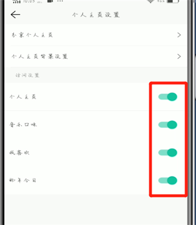 qq音乐如何让别人看不到自己歌单的截图