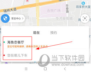 365约车怎么打车 操作方法介绍