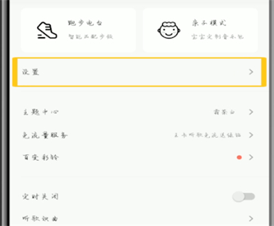 qq音乐中开启通知栏播放器的方法教程截图