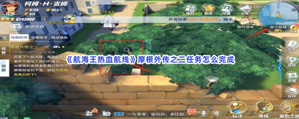 航海王热血航线摩根外传之二任务怎么完成？任务详情分享给小伙伴们！
