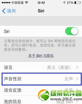 ios7 siri在哪？siri男声设置教程6