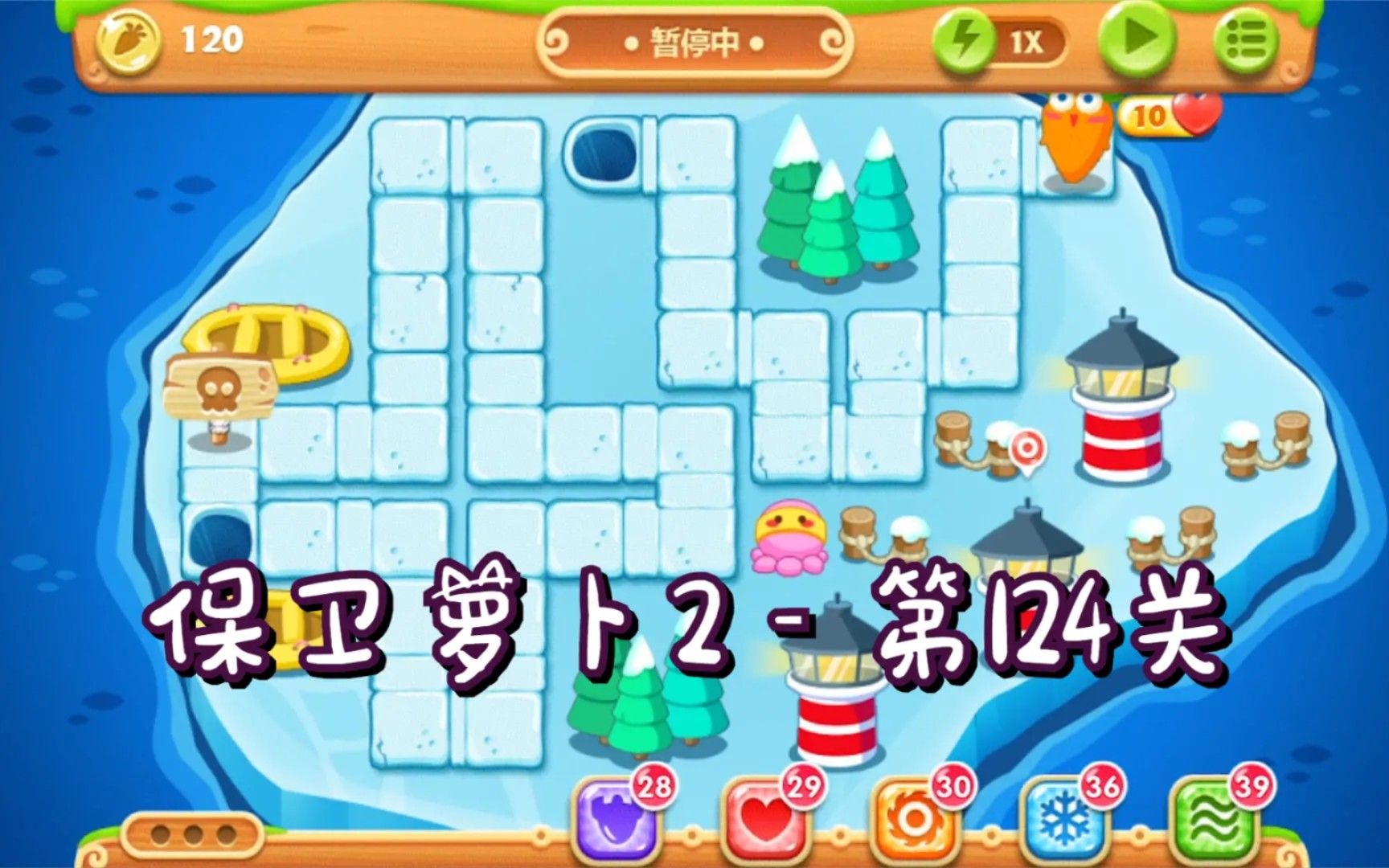 保卫萝卜2第124关怎么过 保卫萝卜124关攻略