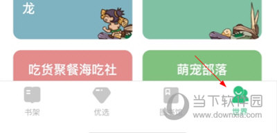 掌阅课外书APP怎么聊天 聊天方法介绍