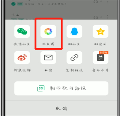 qq音乐中分享到朋友圈的详细方法截图