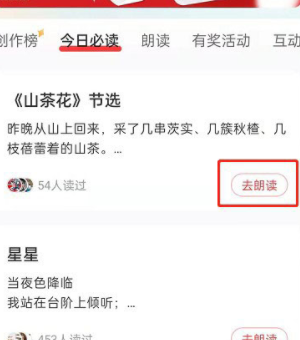 《网易云音乐》朗读功能怎么操作