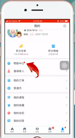 在掌通家园app中删除宝宝的详细介绍截图