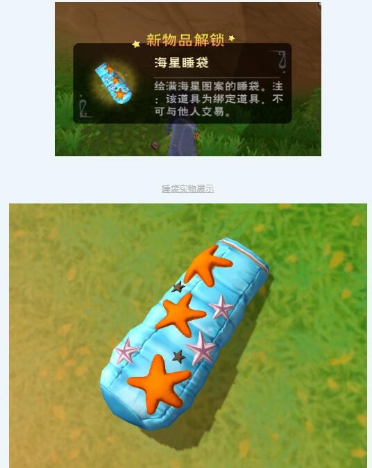 创造与魔法睡袋的正确用法 睡袋会消失吗