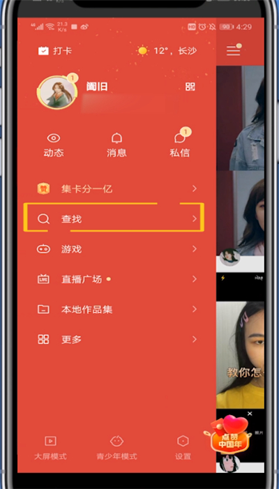 快手查看热搜榜的详细方法截图