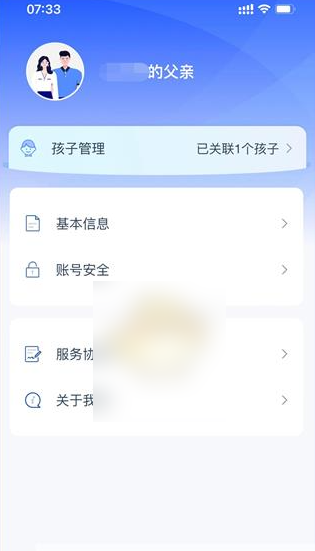 学有优教app如何重新登入 具体操作方法介绍