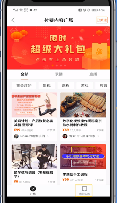 快手查看购买的课程的方法步骤截图