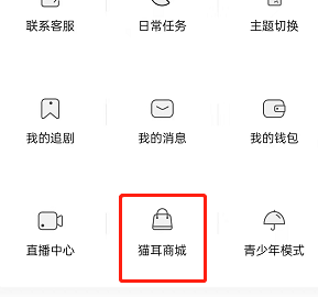 《猫耳fm》怎么购买商品  猫耳fm商城购买步骤