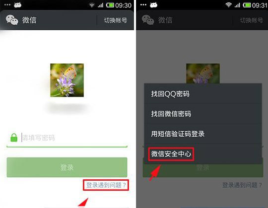 微信自助解封图文教程 微信账号自助解封步骤详细说明
