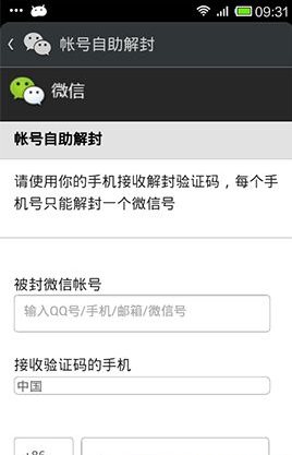 微信自助解封教程 微信账号自助解封步骤详解3