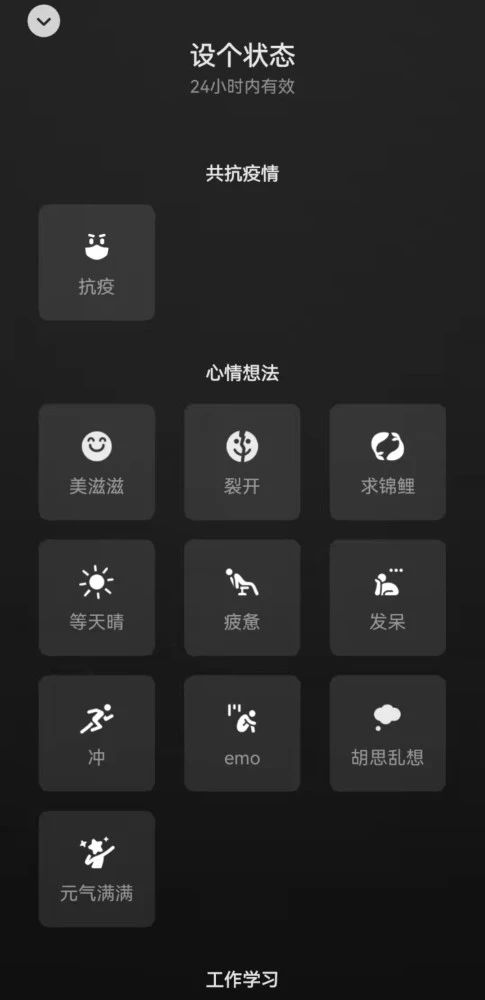 微信怎么设置抗疫状态