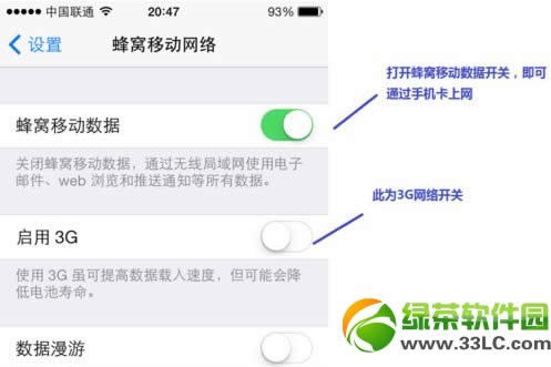 ios7蜂窝数据设置在哪？ios7蜂窝移动数据设置教程2