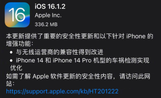 iOS16.1.2正式版续航提升了吗