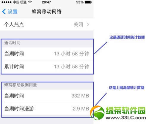 ios7蜂窝数据设置在哪？ios7蜂窝移动数据设置教程3
