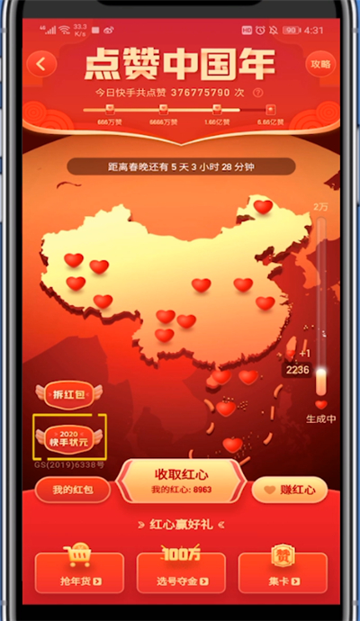 快手打开答题入口的详细方法截图