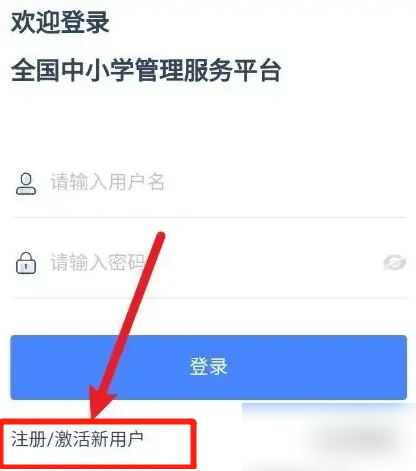 学有优教app怎么激活 学有优教app激活方法介绍