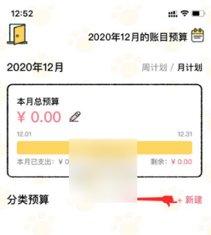 《喵喵记账》怎么设置预算？喵喵记账预算设置步骤