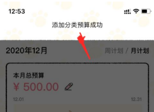 《喵喵记账》怎么设置预算？喵喵记账预算设置步骤
