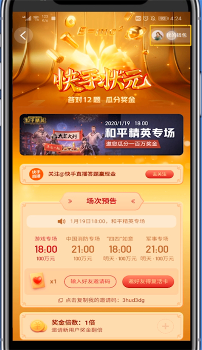 快手查看答题红包的方法步骤截图